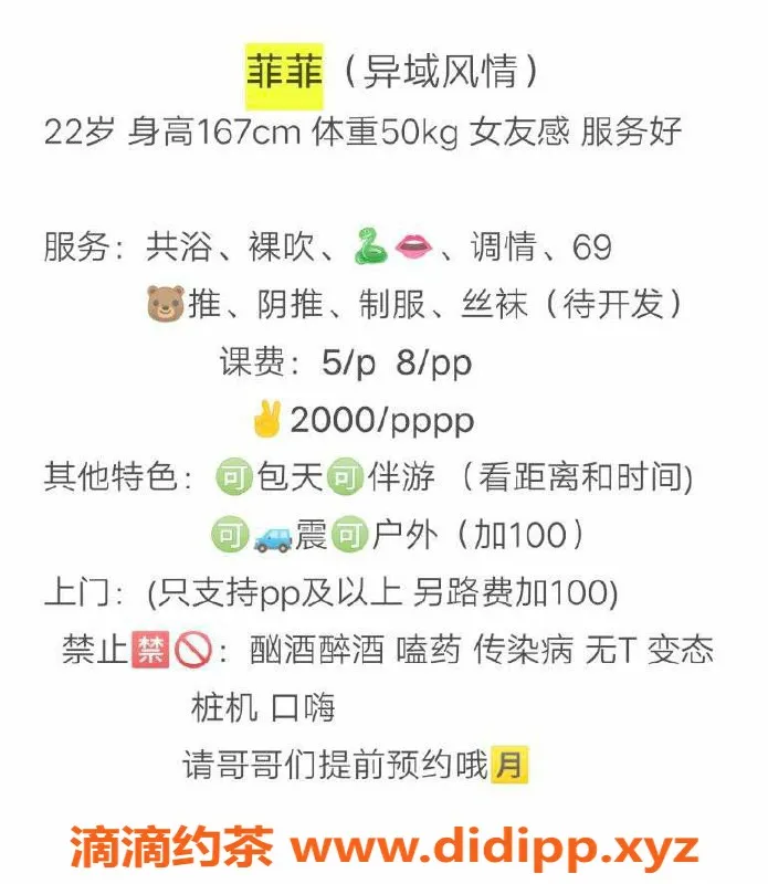 成都楼凤-成都菲菲，萝莉气息，超高性价比服务