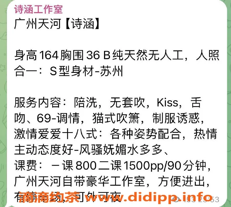 广州楼凤-天河御姐诗涵，800元一次，快来约！