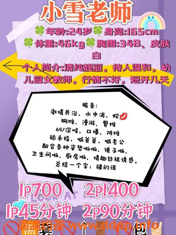 福州楼凤-福州台江区兼职女幼师小雪，口爆六九，性价比高！