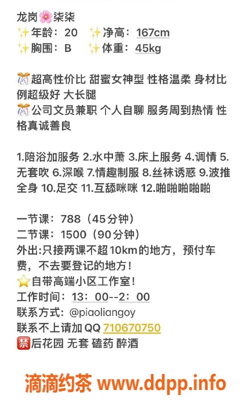 深圳楼凤-龙岗柒柒，肉感诱惑，价格788元
