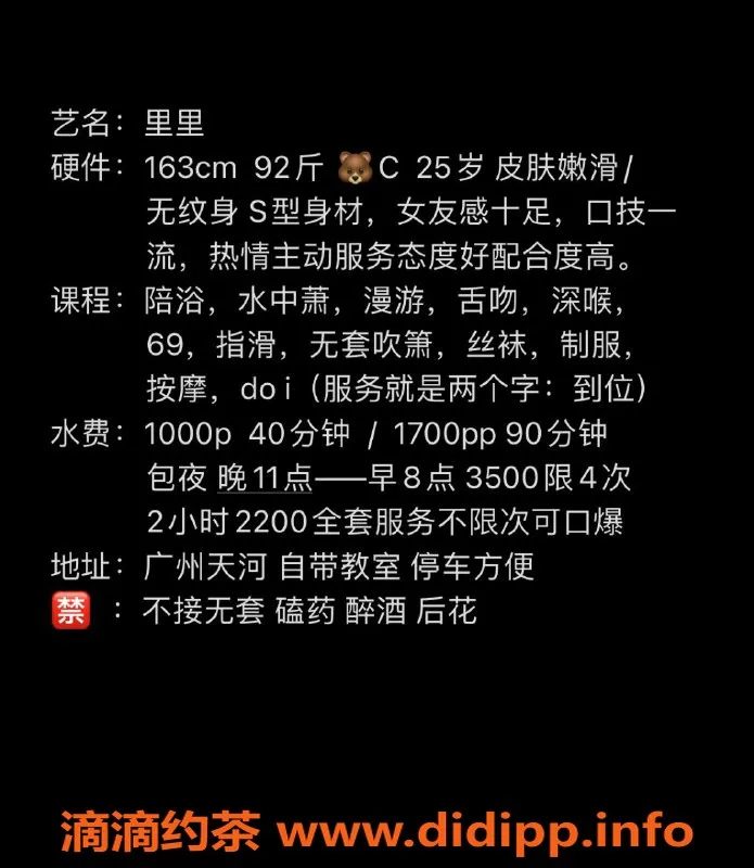 广州楼凤-天河里里，1000元初体验，实力不凡！