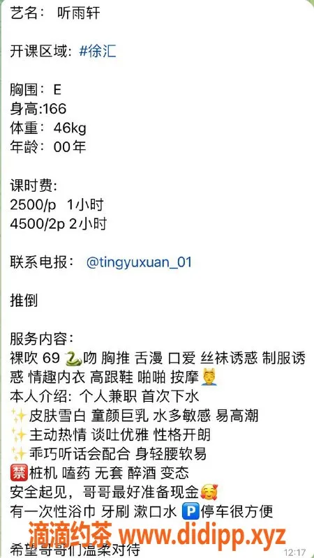 上海楼凤-徐汇听雨轩 166cm E罩杯 2500元起服务