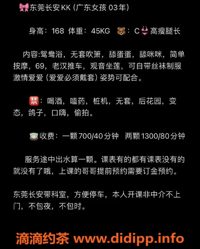 东莞楼凤-长安KK，700元激情体验，绝对值得！