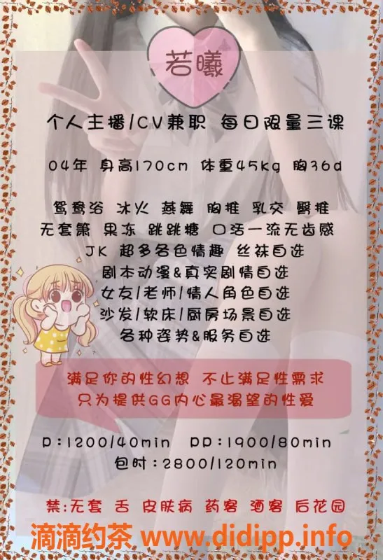 广州楼凤资源信息,广州若曦，1200元私密服务，值得一试