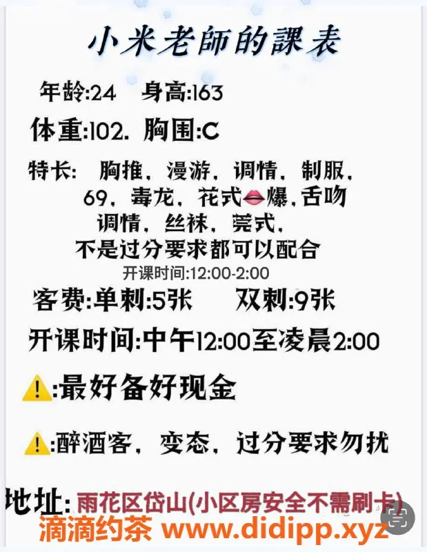 南京楼凤-雨花台区小米 24岁163cm C杯 500p热情服务