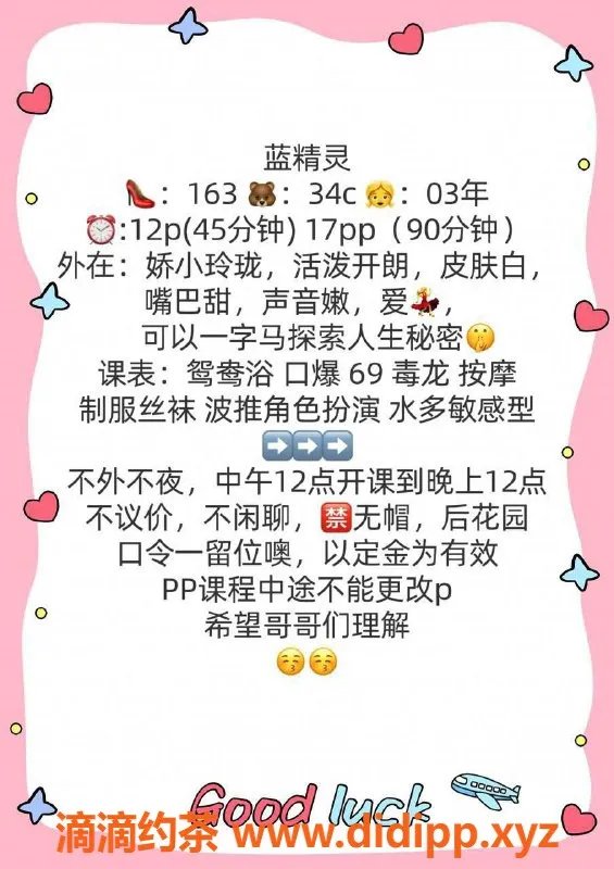 广州楼凤资源信息,天河蓝精灵，课费1200p，1700pp