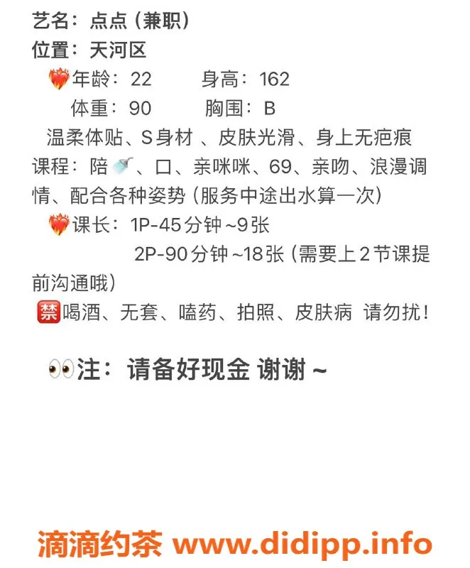 广州楼凤-天河嫩妹点点，水费900p，超好服务等你来享