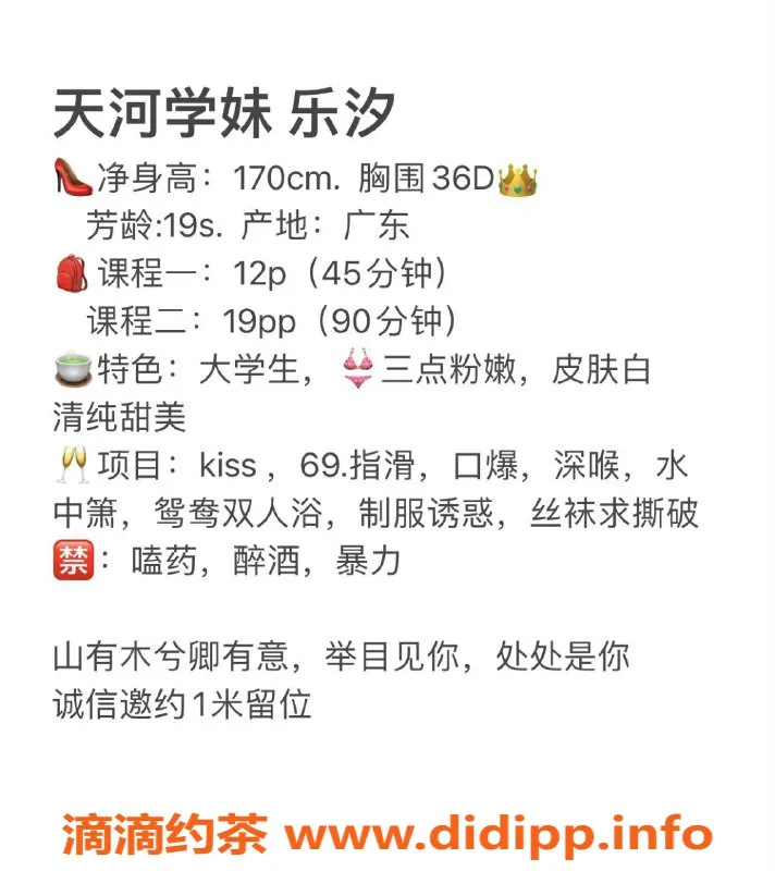 广州楼凤资源信息,天河乐汐，1200元起，服务超赞