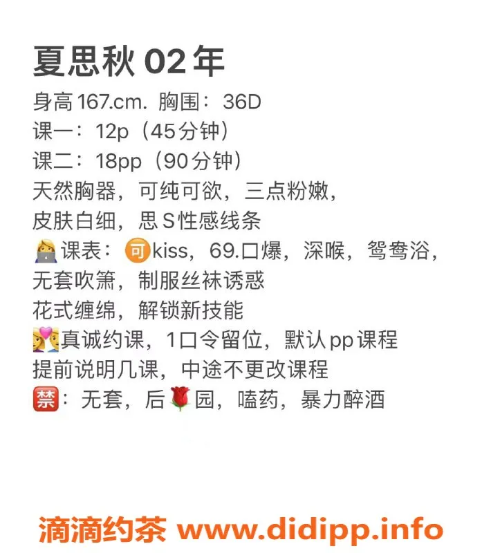 广州楼凤-天河夏思秋，1200元私聊服务，超值体验