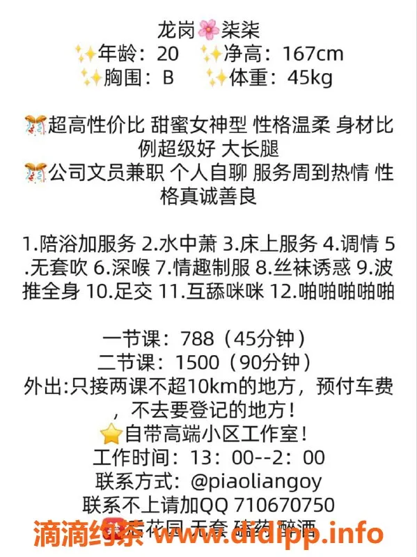 深圳楼凤-龙岗区优质陪伴，艺名柒柒等你来约