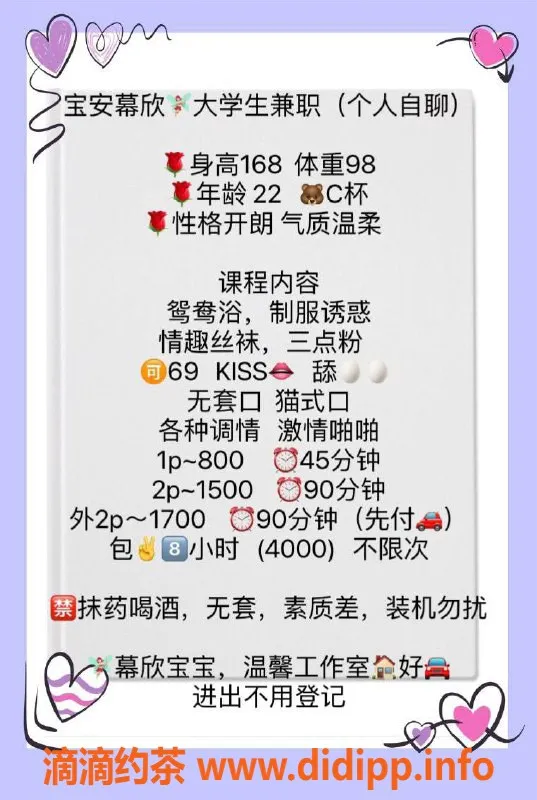 深圳楼凤资源信息,宝安慕欣，800元享优质服务，热情满分