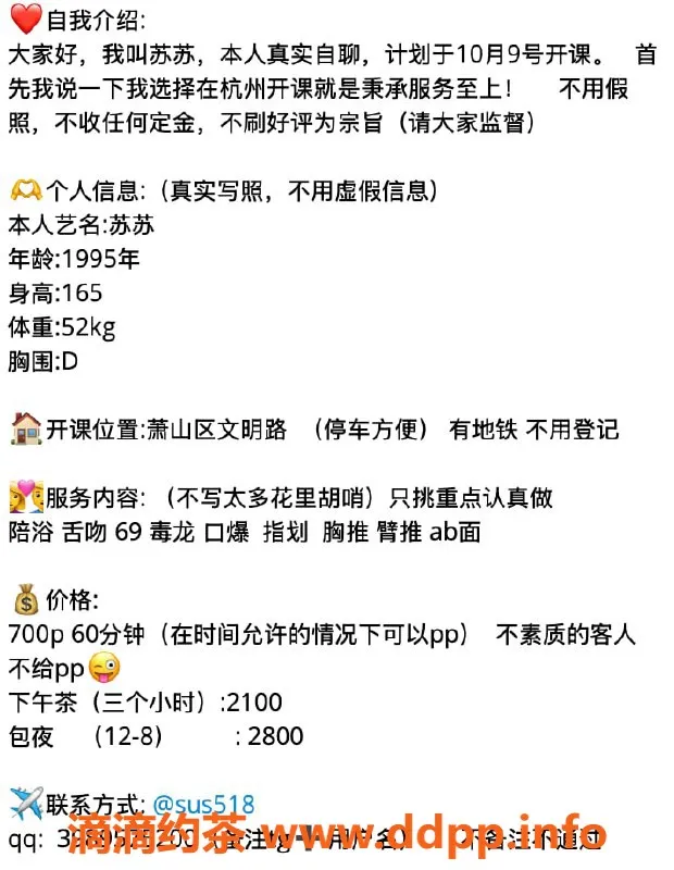 杭州楼凤-萧山苏苏，亲民服务等你来体验