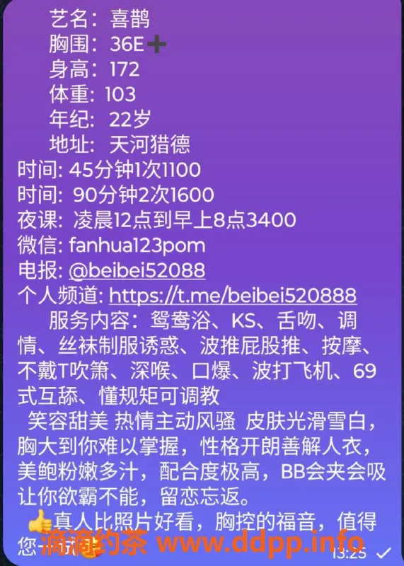 广州楼凤-天河喜鹊，课费1100元，精致服务等你体验！