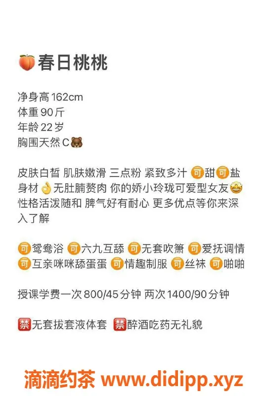 深圳楼凤-福田春日桃桃，162cm C杯，800P起！