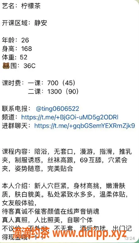 上海楼凤资源信息,静安柠檬茶 168cm C杯 700元起服务超值