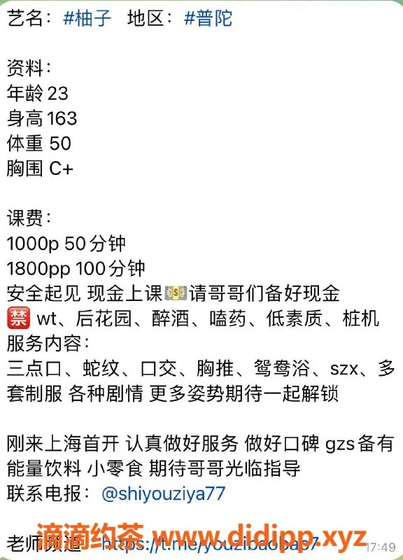 上海楼凤-普陀柚子，163cm C罩杯，超值服务享受！