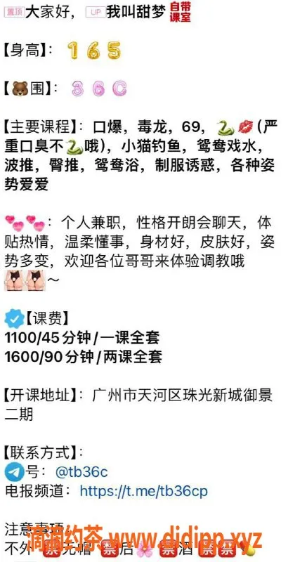 广州楼凤-天河甜梦，私聊预约，服务超值！