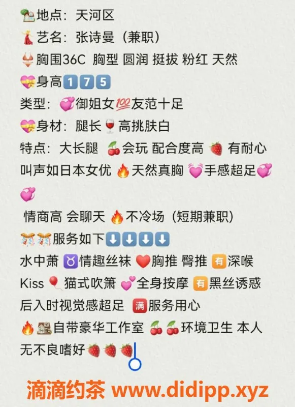 广州楼凤-天河张诗曼，1400课费，真心推荐！