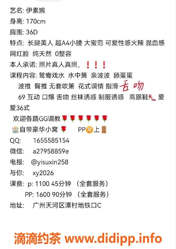 广州楼凤-天河伊素婉，1100元体验完美服务