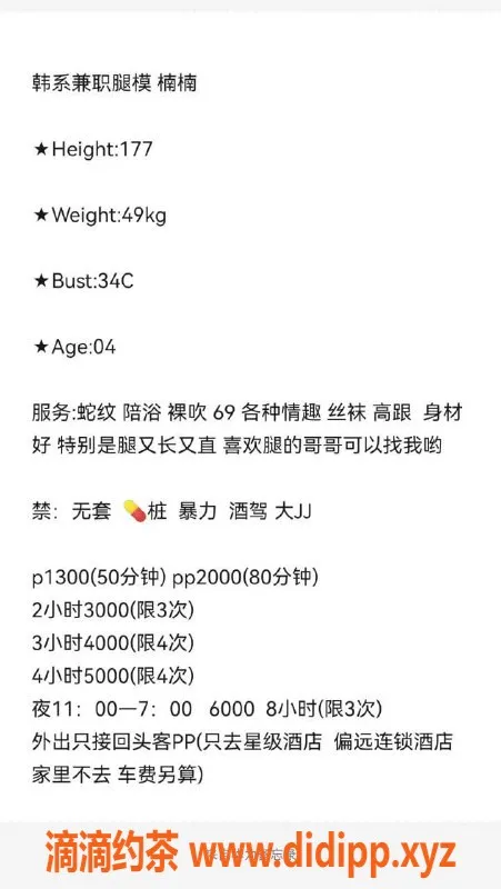 上海楼凤-普陀楠楠，177cm C罩杯，1300元超值体验