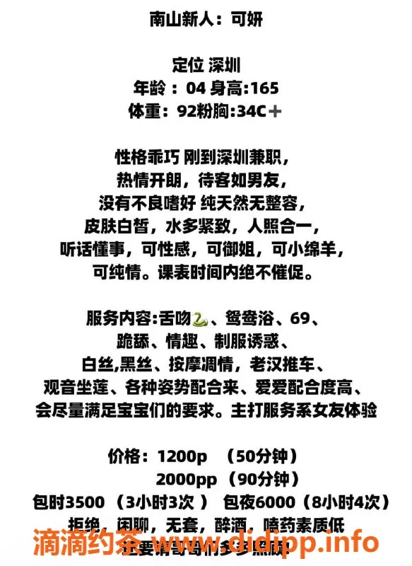 深圳楼凤-南山可研，贴心服务让你放松