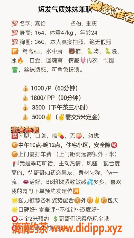 杭州上门服务-萧山区嘉怡 24岁 164cm 47kg 千元以内上门服务