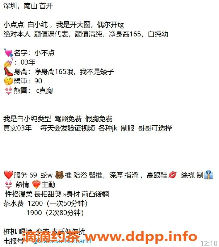 深圳楼凤-南山小点点，性感制服丝袜，超值服务等你体验！