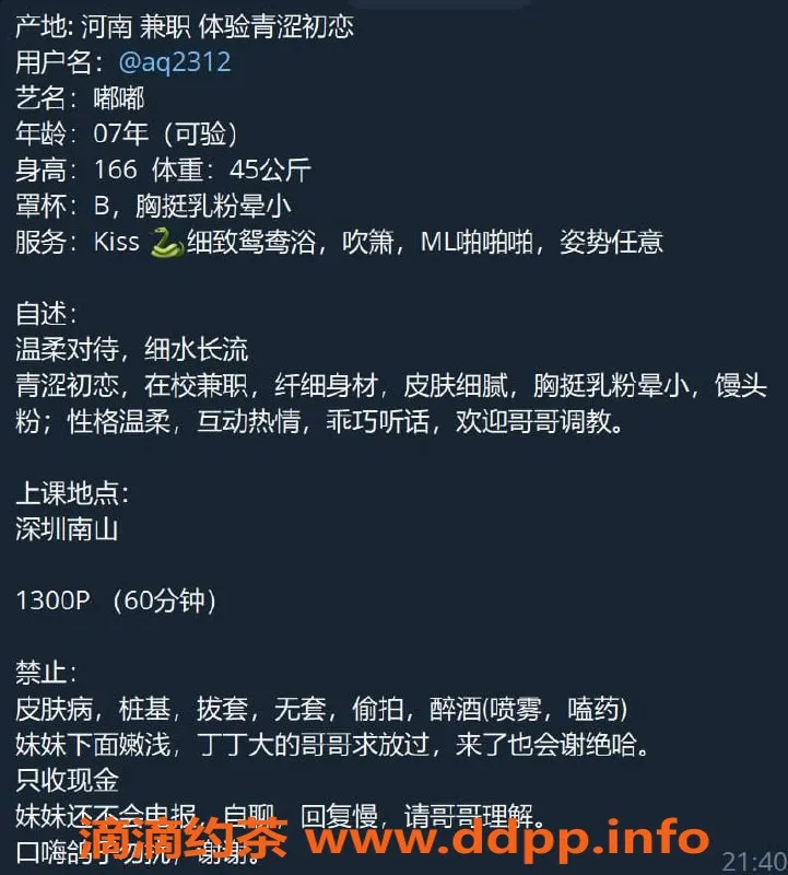 深圳楼凤-南山嘟嘟老师，1300价位多项服务等你体验