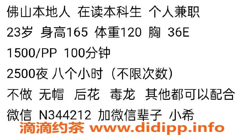 佛山楼凤-大历小希已验证，1500元/2小时服务