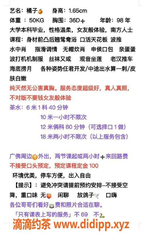 广州楼凤-白云地区御姐橘子，水费600，舌吻服务等你体验！