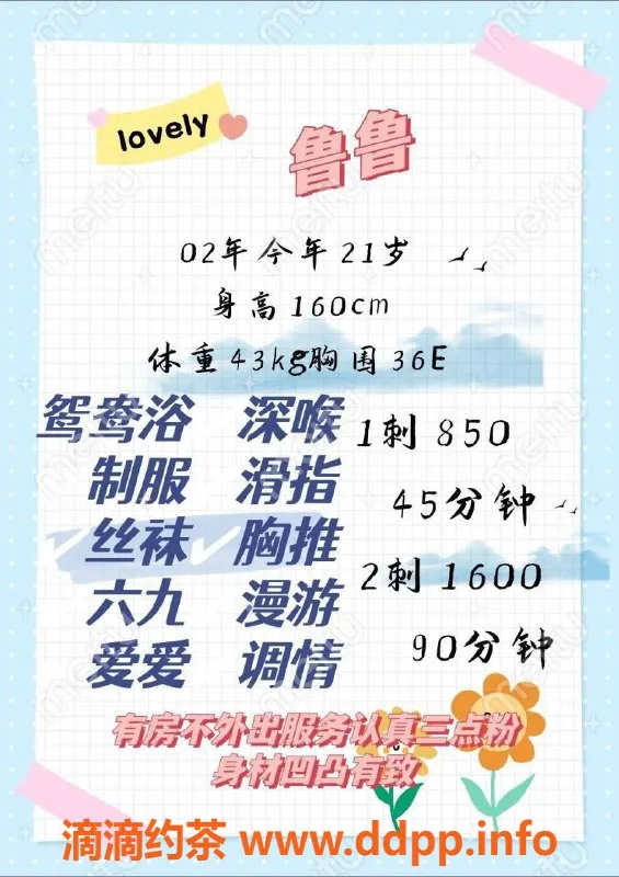 深圳楼凤-南山鲁鲁，160cm E罩杯，850起价，超值服务等你体验