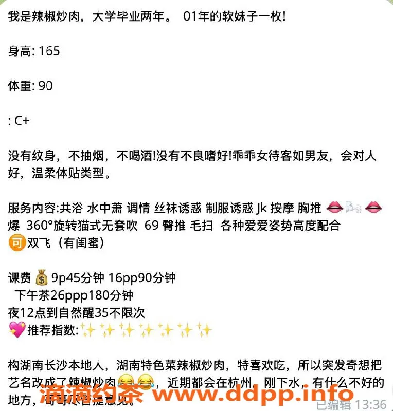 杭州楼凤-拱墅辣椒炒肉，适中服务等你来体验