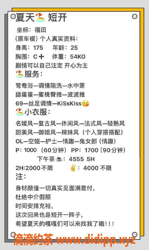 深圳楼凤-夏天 | 福田地区 | 1000p起 | 私聊预约