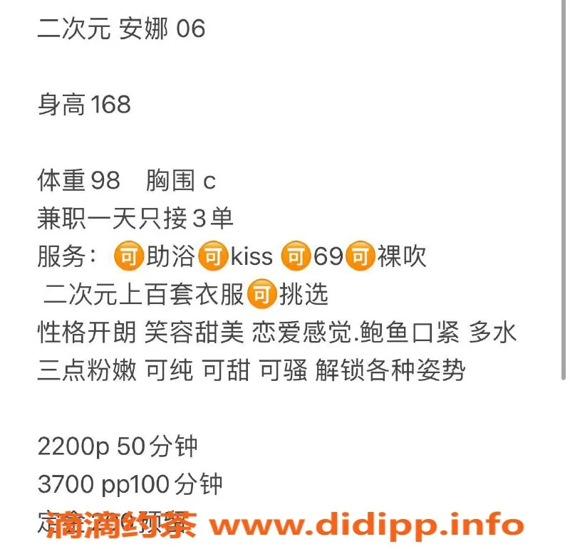 广州楼凤-天河嫩妹安娜，COS服务2200p等你来体验