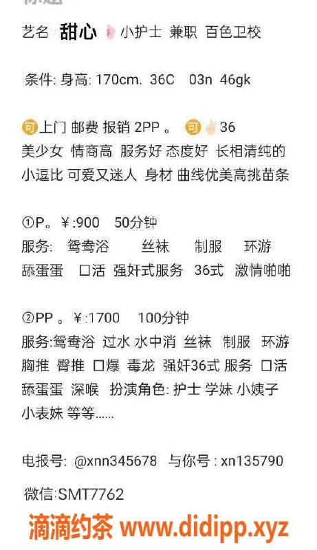 广州楼凤-越秀嫩妹甜心，水费900p，热情服务等你体验！