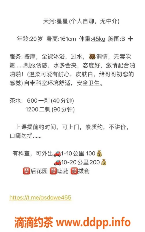 广州楼凤-天河嫩妹星星，600元视频验证约！