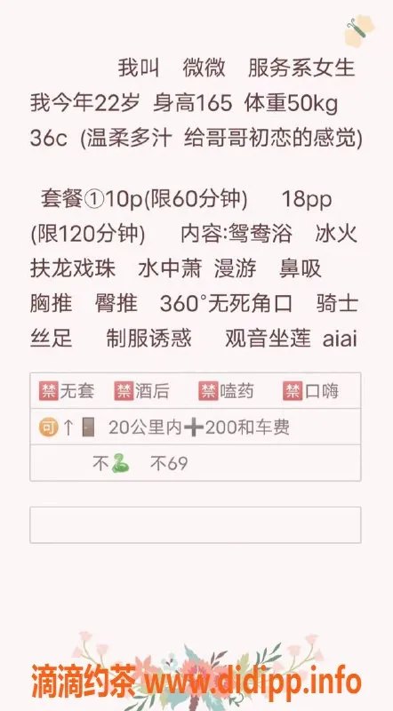 北京楼凤-北京微微，165cm/50kg/36C，22岁新人大揭密