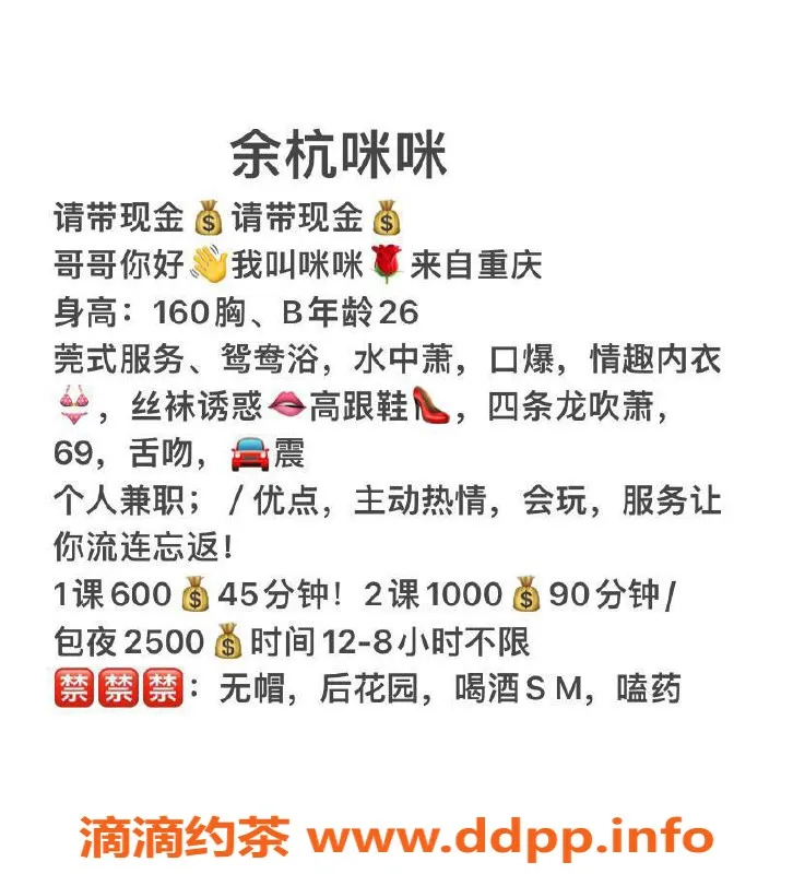 杭州楼凤-余杭咪咪，26岁160cm，包夜享服务高达2500