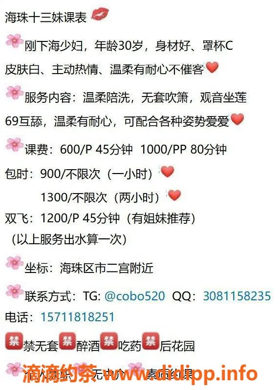 广州楼凤-海珠十三妹，课费600p，服务超赞