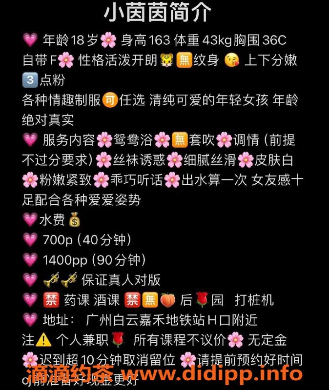 广州楼凤-白云小茵茵 专业伴游 服务贴心