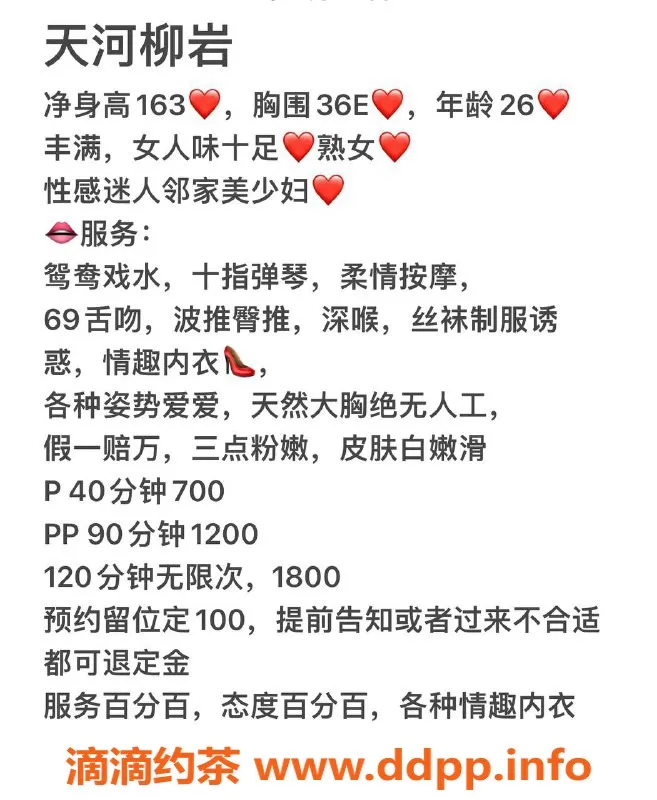 广州楼凤-天河嫩妹柳岩，700p大胸服务