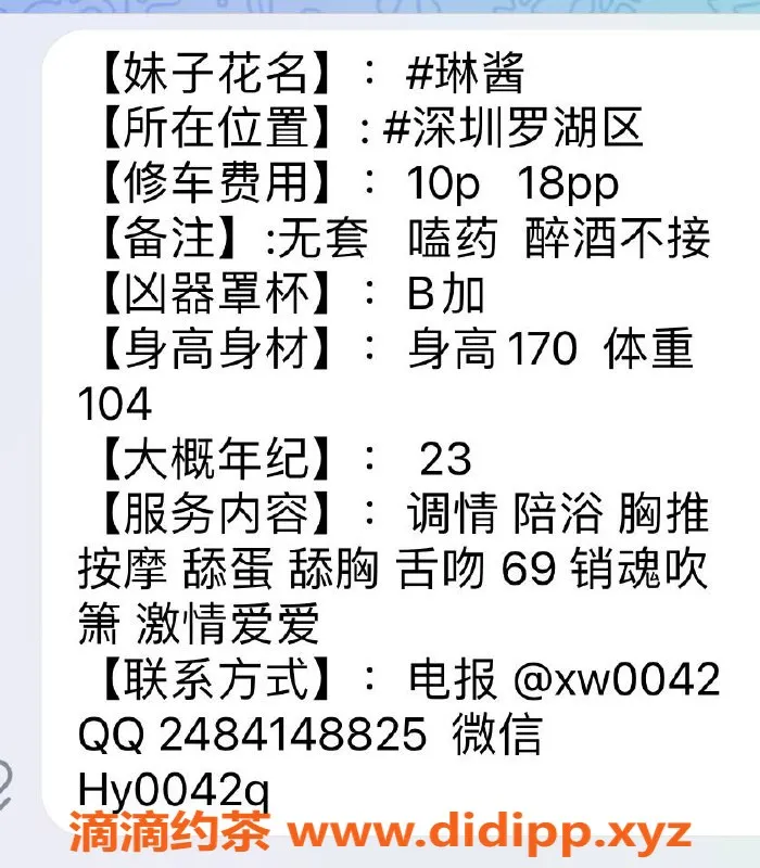 深圳楼凤-深圳罗湖琳酱，23岁170b，服务超棒