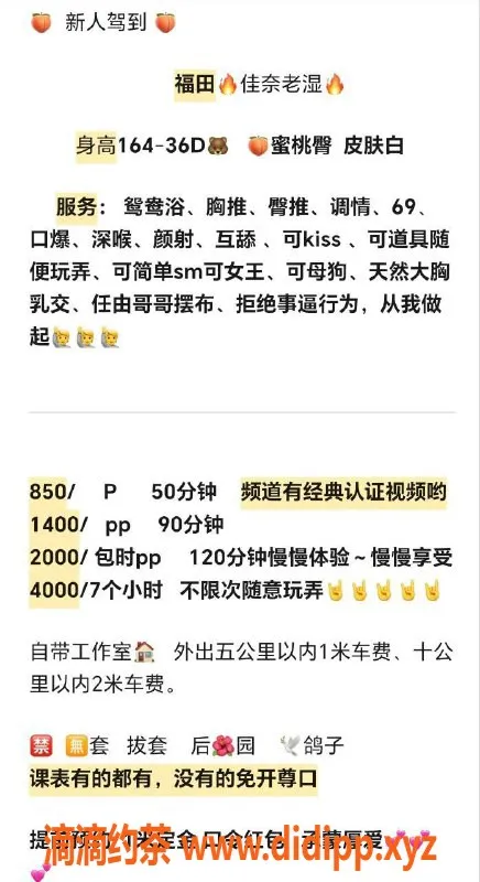 深圳楼凤-福田佳奈，身高164，D杯，850元起，优质服务