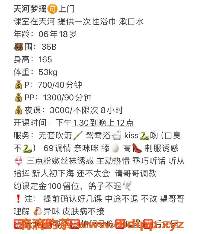 广州楼凤-天河嫩妹梦瑶，水费700p，舌吻服务体验！