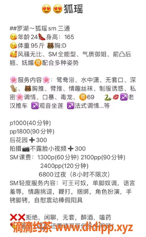 深圳楼凤资源信息,深圳罗湖狐瑶，24岁165，千元档服务