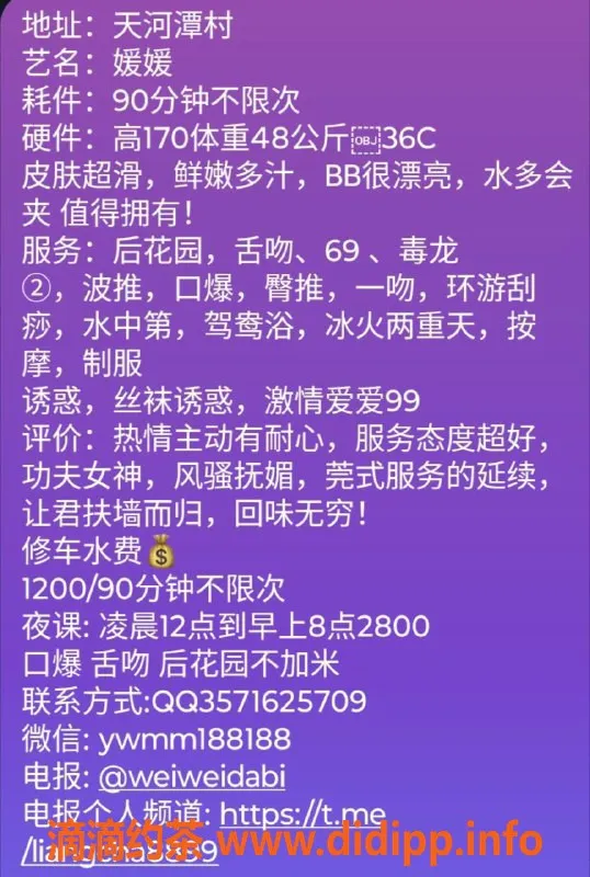 广州楼凤-天河媛媛，1200元90分钟不限次体验