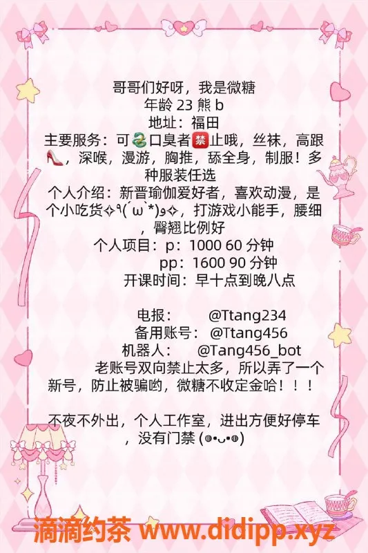 深圳楼凤-深圳福田微糖：23岁小姐姐，服务超赞