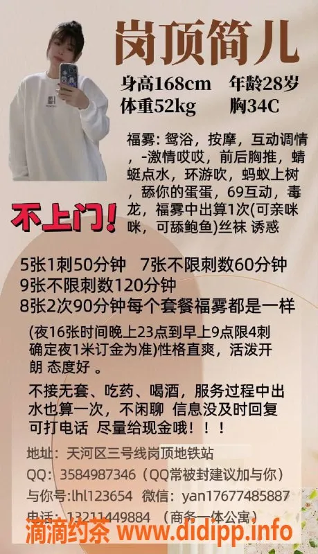 广州楼凤-天河简儿，人妻气质，500元体验服务