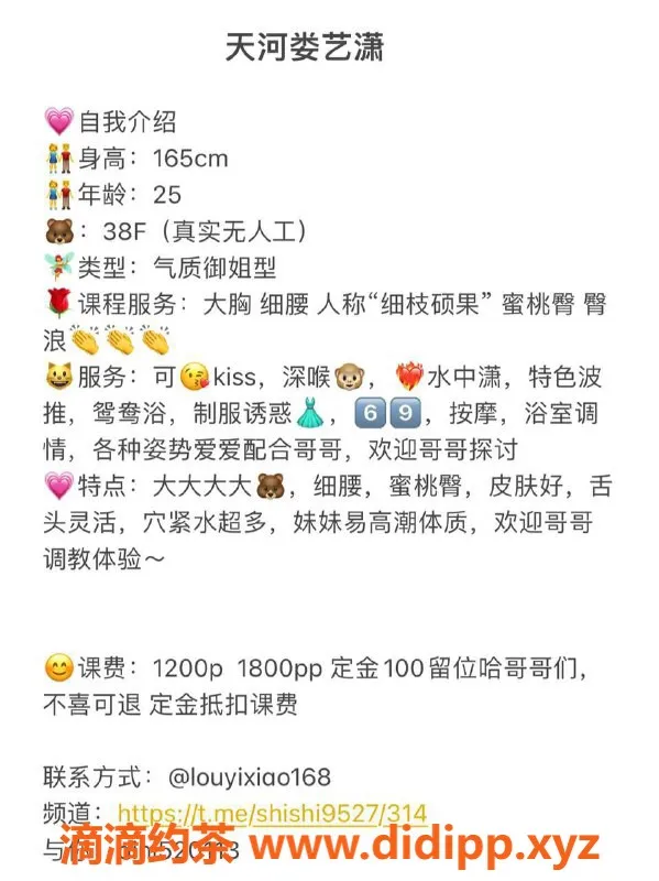 广州楼凤资源信息,天河娄艺箫，1200起价，让你享受高品质服务