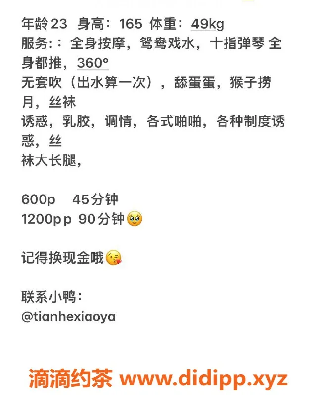 广州楼凤-天河小鸭，爆乳身材，600元约一晚